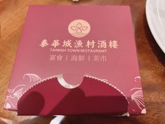-泰华城渔村酒楼