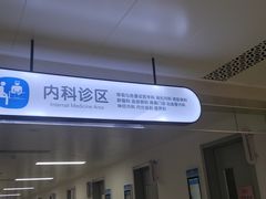 -中国人民解放军联勤保障部队第九八〇医院