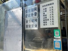 -刘老虎肉丸糊辣汤(总店)