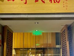 -四季民福烤鸭店(前门大栅栏店)