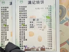 -满记烧饼(牛街东里小区一区店)