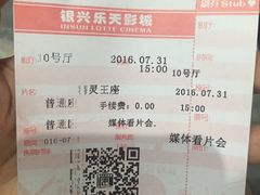 -万达影城(长沙婚庆公园中国巨幕店)