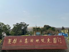 -大嶝英雄三岛战地观光园