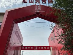 -新疆红山干果市场