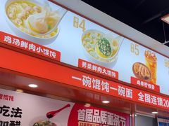 -如意馄饨(南通中专店)