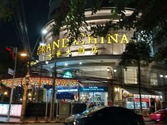 -暹罗广场