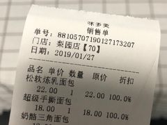 账单-味多美蛋糕(梨园店)