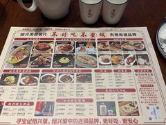 菜单-寻宝记绍兴菜(鲁迅路店)