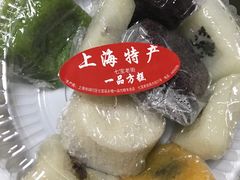 -一品方糕专卖店