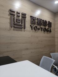 -酉嘉瑜伽YO+YOGA