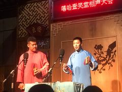 -嘻哈壹笑堂相声茶馆(大儒巷店)