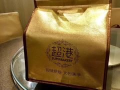-超港·蛋糕面包(包河万达店)