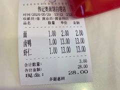 -伟记奥面馆(白塔东路店)