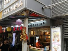 门面-香港鸳鸯王(西湖路店)