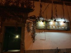-日出青木·杭帮菜名店