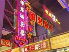 -王庄阿咪海鲜大排档(象园店)
