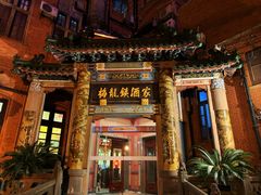 -梅龙镇酒家(南京西路总店)