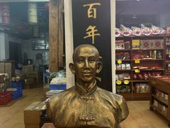 -禄源公·老莞诚饭店