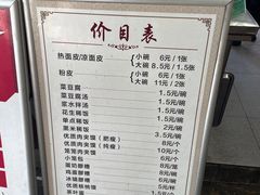-张明富面皮店(东大街店)