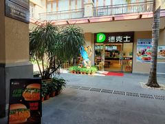 -德克士(呀诺达店)