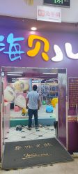 -海贝尔儿童乐园(隆兴购物广场店)