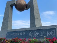 -青澳湾北回归线广场