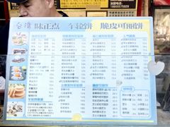 -台湾味正点车轮饼可丽饼(南禅寺店)
