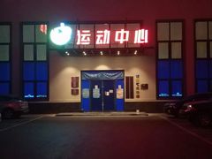 -伯明顿羽毛球(南开分馆)