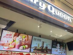 -DQ·蛋糕·冰淇淋(荟聚中心店)