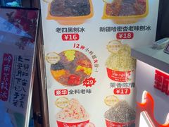 -冰冰酱老味刨冰绵绵冰(中山路总店)