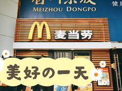 门面-麦当劳(祈年大街店)