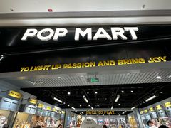 -泡泡玛特POPMART(龙湖亦庄天街店)