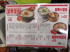 菜单-吉祥馄饨(三林家园店)