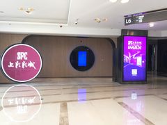 -SFC上影影城(港汇永华IMAX激光店)