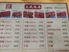 -大戚饭店(泰华路店)