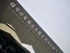 -侵华日军南京大屠杀遇难同胞纪念馆