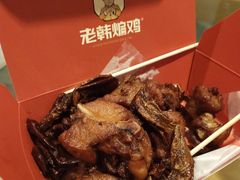 香煸鸡-老韩煸鸡·中国炸鸡(水塔美食街店)