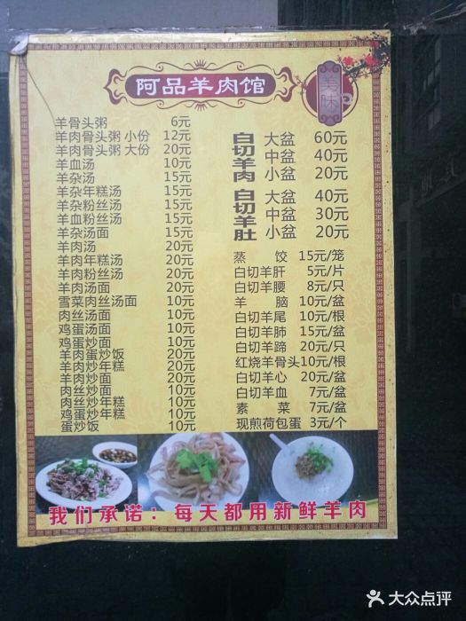 阿品羊肉馆菜单图片