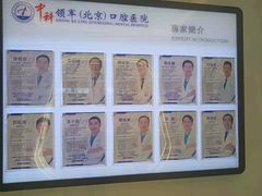 -中科领军口腔