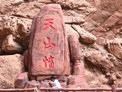 -天山神秘大峡谷