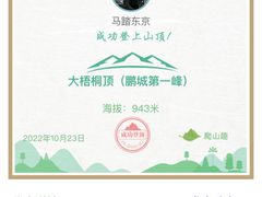 -梧桐山风景名胜区