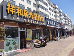 门面-祥和居炸酱面馆(美食街店)