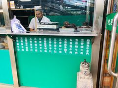 门面-老爆肚满五香烧牛羊肉