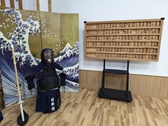 -日新剑道馆