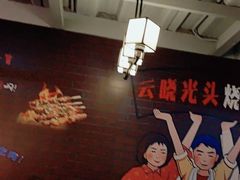 -云晓光头烧烤吧(新大陆广场店)