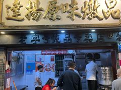 -達揚原味燉品(文明路店)