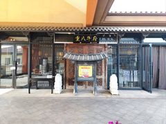 -重八牛府(花乡奥莱店)