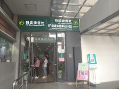 -悦检(中山大学孙逸仙纪念医院体检中心)