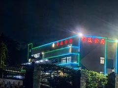 -华庭食府(光明店)
