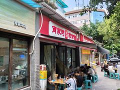 -肖家河家常面(肖家河北街店)